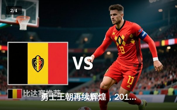 勇士王朝再续辉煌，2018年NBA总决赛G4逆转骑士卫冕成功 - 2